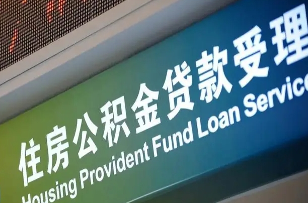 公积金查询在什么地方-潜江公积金代办平台